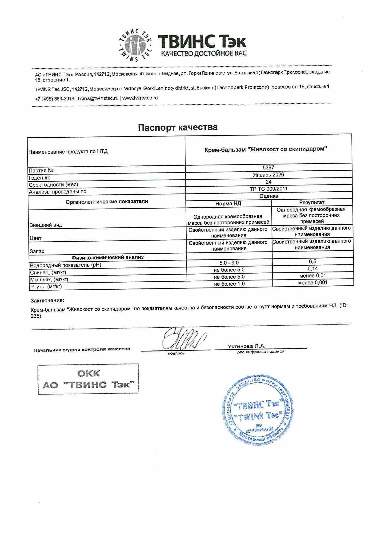 Паспорт №012024